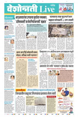 31th Jan Nanded Live