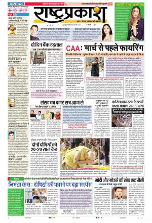 31th Jan Rashtraprakash