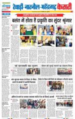 Rewari - Punjab Kesari