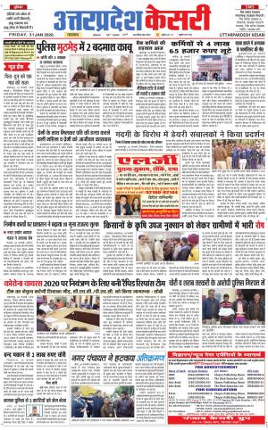  Uttar Pradesh kesari