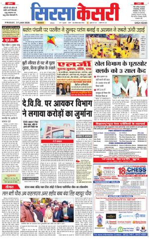  Haryana Sirsa kesari