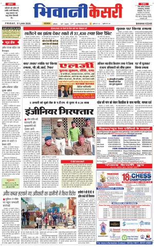  Punjab kesari / Haryana Bhiwani kesari