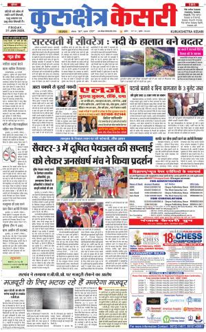  Punjab kesari / Haryana kurukshetra kesari