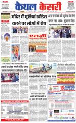 Punjab kesari / Haryana kaithal kesari