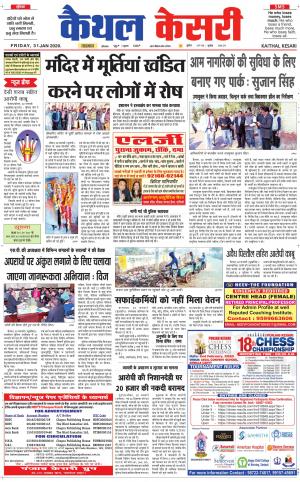  Punjab kesari / Haryana kaithal kesari
