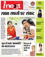 Indore Hindi ePaper, Indore Hindi Newspaper - InextLive