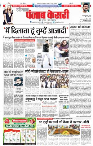 31-01-2020 Punjab Kesari Kaithal