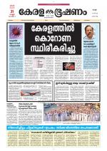 Keralabhooshanam (Thiruvalla Edition)