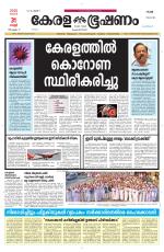 Keralabhooshanam (Malabar Edition)