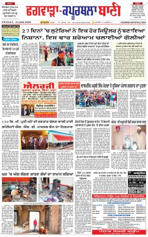  Kapurthala- Phagwara Bani