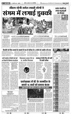 31-01-2020 Punjab Kesari Aligarh