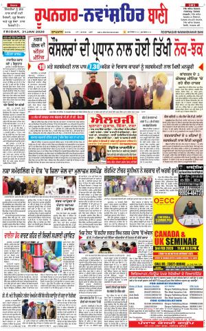  Roopnagar- Shaheed Bhagat Singh Nagar Bani