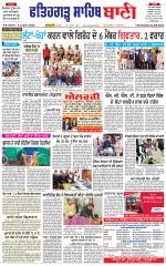 Fatehgarh Sahib Bani