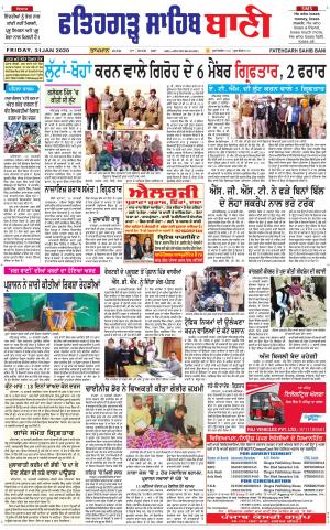  Fatehgarh Sahib Bani