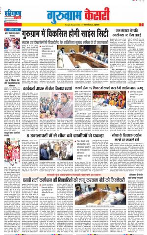31-01-2020 Punjab Kesari Gurugram
