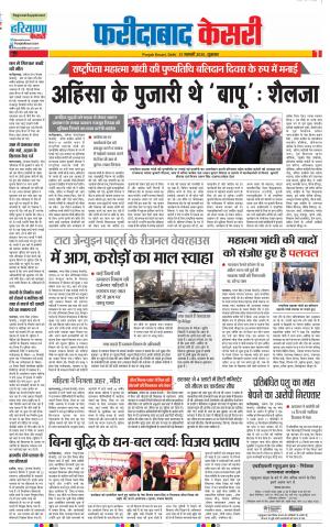31-01-2020 Punjab Kesari Faridabad 