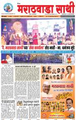 Marathwada Sathi Aurangabad