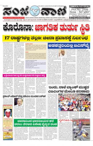 31.01.2020 vijayapura news