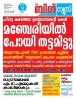 Kalakaumudi Big News-Thiruvanthapuram