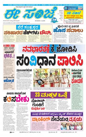 EESANJE-Belagam (31-01-2020)﻿