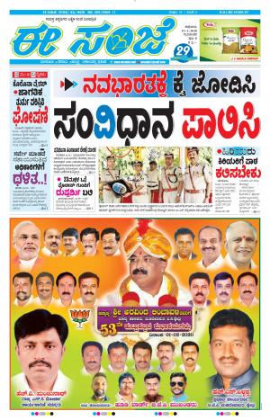 Tumakuru / Mysuru (31-01-2020)