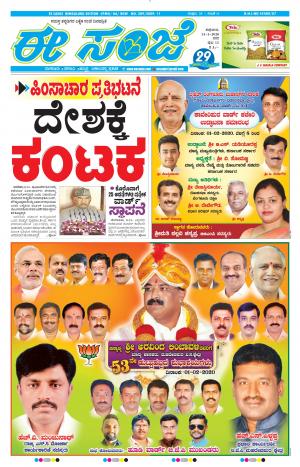 EESANJE-Bangalore (31-01-2020)