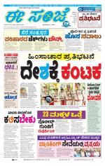 eESANJE :  Hubli -Dharwad 