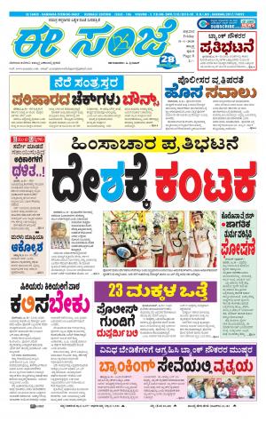 ESANJE : Hubli -Dharwad (31-01-2020)