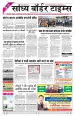 Sandhya Border Times, Sri Ganganagar