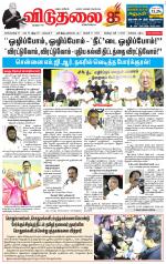 விடுதலை - viduthalai