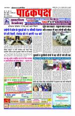 Daily Pathakpaksh News paper 