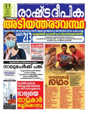 kozhikode31-01-2020