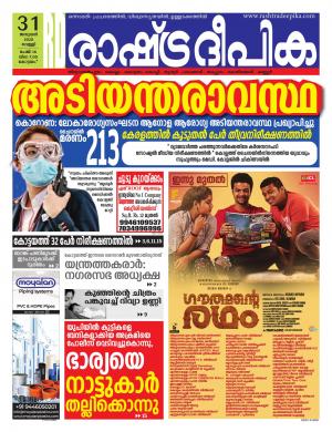 kottayam31-01-2020