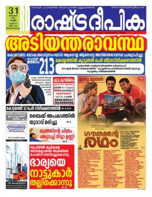 trivandrum31-01-2020