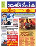 Rashtradeepika Kollam