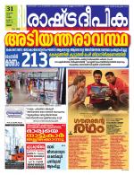 Rashtradeepika Thrissur