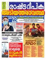 Rashtradeepika Malappuram 