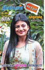 Magalir Malar