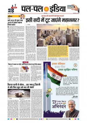 Palpal India Real Estate Monthly Newspaper 