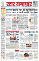 Star Samachar Bhopal