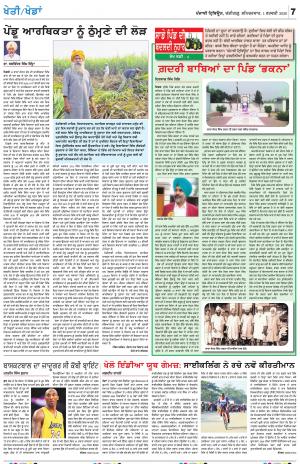 KHETI_01_February_2020