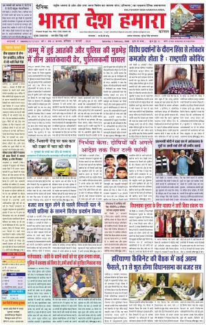 bharatdeshhamara karnal 1-02-2020