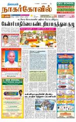 Kanyakumari-Nagarcoil Supplement