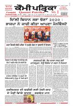 Qaumi Patrika (Punjabi)
