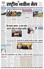 RASTRIYA NAVEEN MAIL DALTONGANJ EDITION