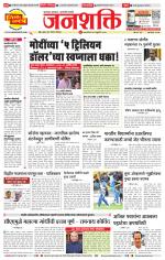 Pune - Mumbai Janshakti