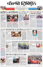 Punjabi Tribune (Delhi Edition)