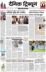 Dainik Tribune (Gurgaon Edition)