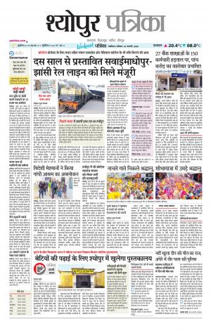 Sheopur Patrika