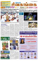 Sivagangai- Madurai Supplement